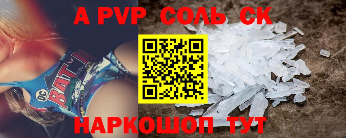 APVP Соль Елец