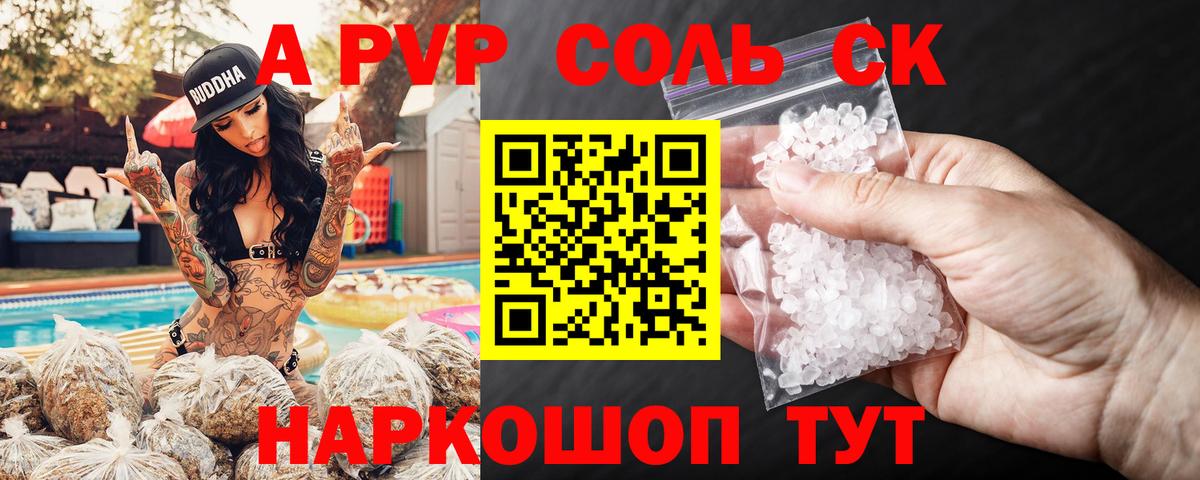 А ПВП СК КРИС  A PVP кристаллы  А ПВП  Вход с VPN  Елец 
