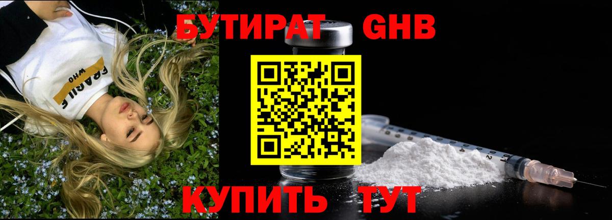 Бутират буратино  Вход с VPN  Елец 