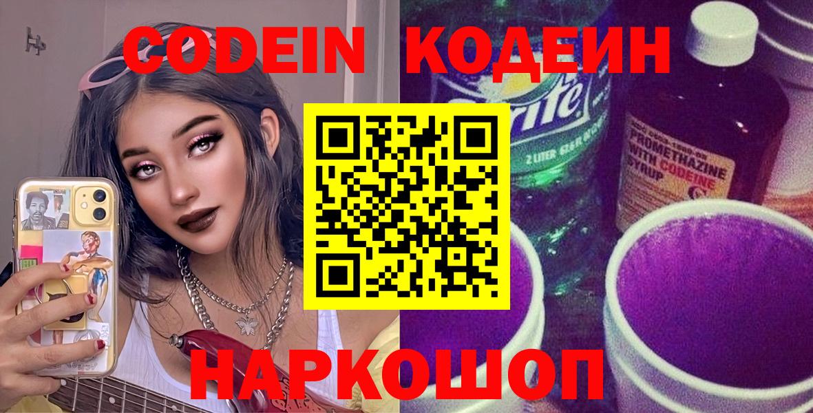 Кодеин Purple Drank  Вход с VPN  Елец 