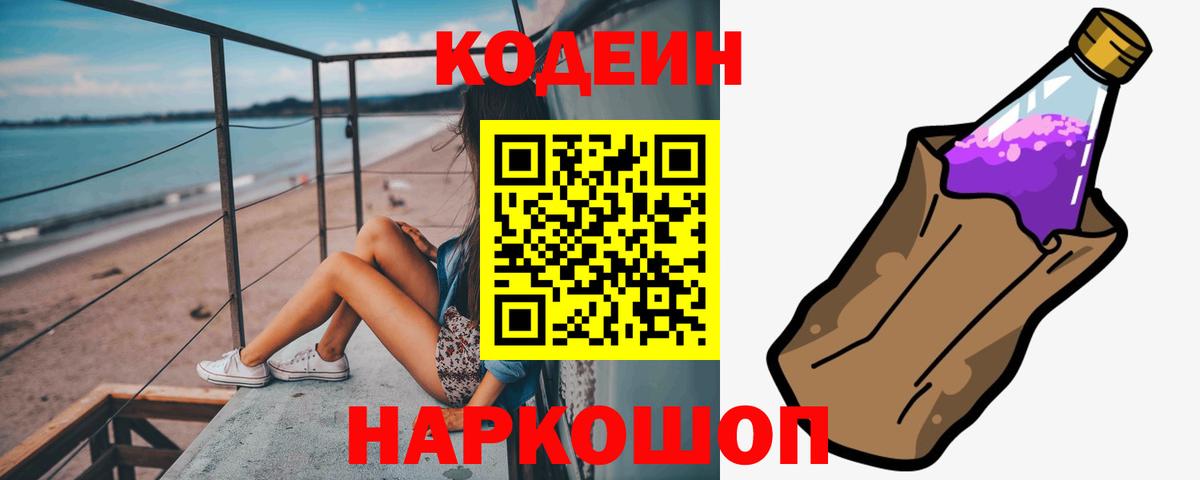 Кодеин напиток Lean (лин) Елец