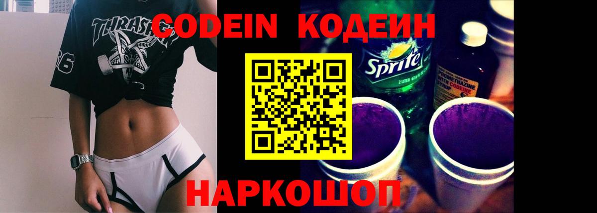 Кодеин Purple Drank  Кодеиновый сироп Lean Purple Drank  Елец 