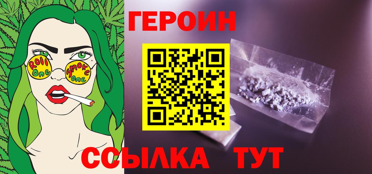 ГЕРОИН Heroin  Елец 