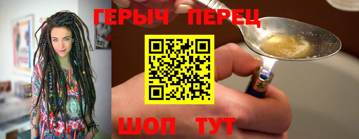 ГЕРОИН герыч Елец