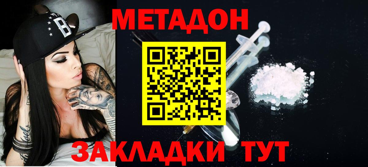 Метадон methadone  OMG ссылки  МЕТАДОН мёд  Елец 